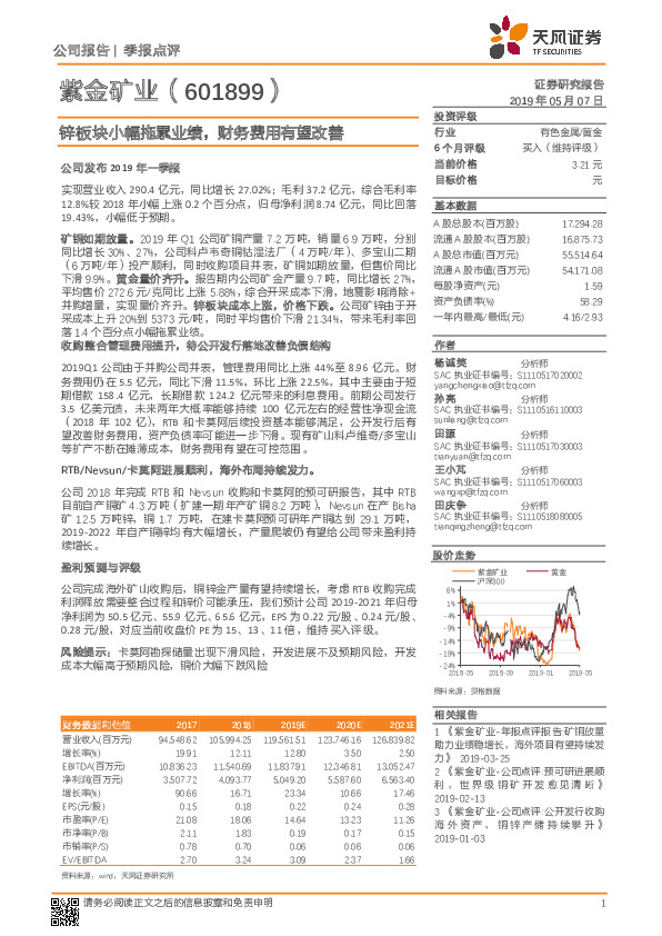 锌板块小幅拖累业绩，财务费用有望改善
