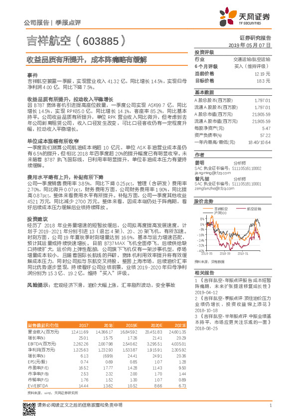 收益品质有所提升，成本阵痛略有缓解