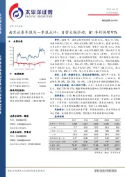 南京证券年报及一季报点评：自营大幅拉动，Q1净利润增91%
