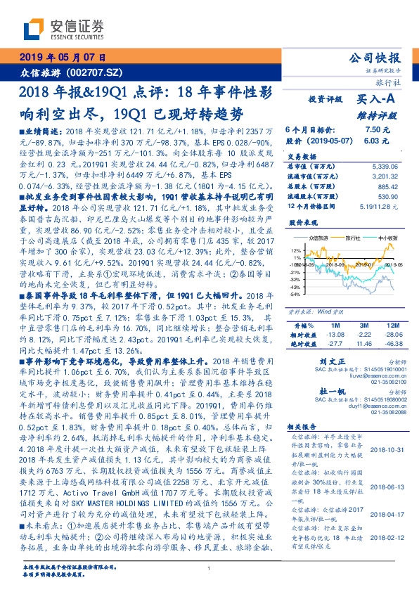 2018年报&19Q1点评：18年事件性影：响利空出尽，19Q1已现好转趋势