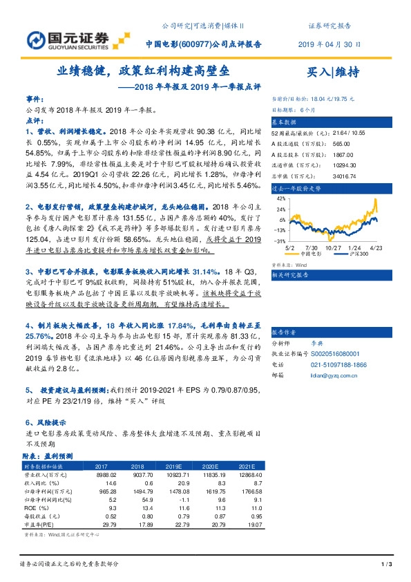 2018年年报及2019年一季报点评：业绩稳健，政策红利构建高壁垒