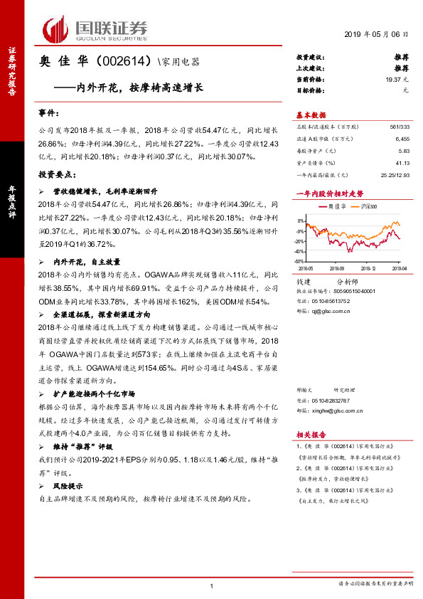 内外开花，按摩椅高速增长