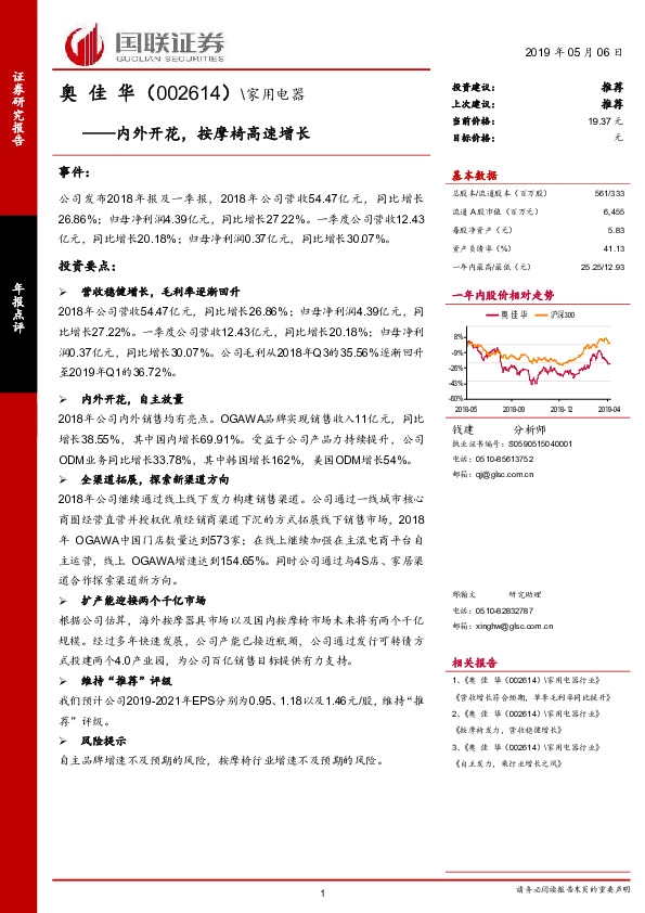 内外开花，按摩椅高速增长