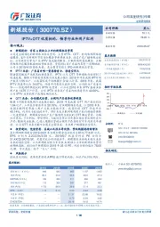 IPTV+OTT优质标的，畅享行业和用户红利