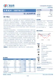 迈入成长新阶段