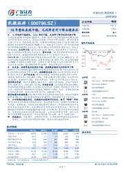 18年整体表现平稳，毛利率有所下降业绩承压