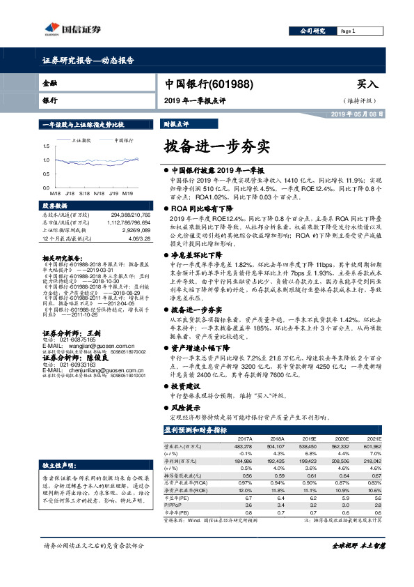 2019年一季报点评：拨备进一步夯实