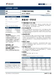 2019年一季报点评：拨备进一步夯实