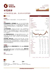 全年销售增逾10%，高分红比例料维持