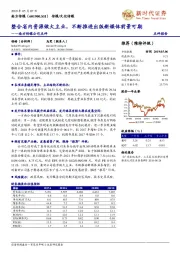 南方传媒公司点评：整合省内资源做大主业，不断推进出版新媒体前景可期