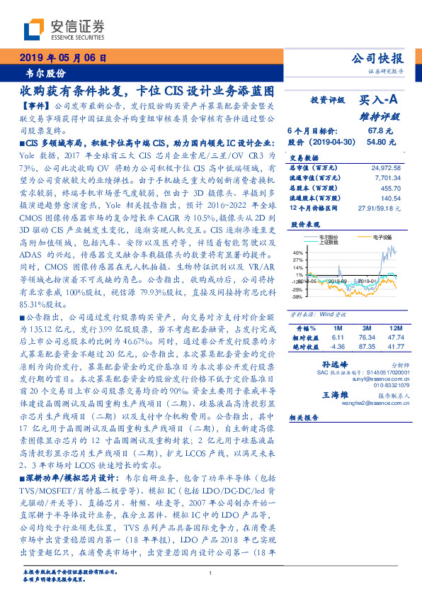 收购获有条件批复，卡位CIS设计业务添蓝图