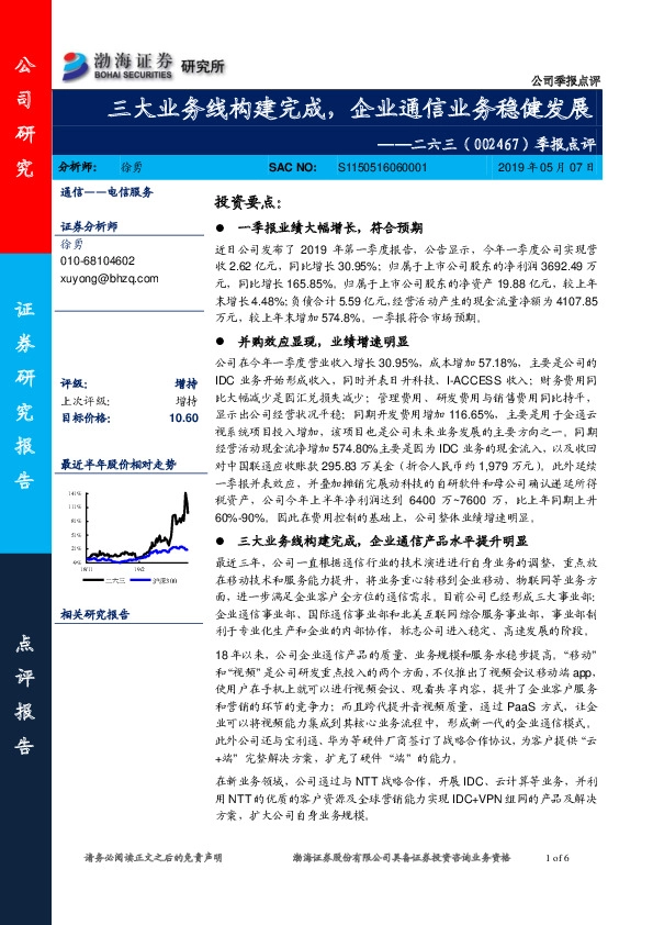 季报点评：三大业务线构建完成，企业通信业务稳健发展