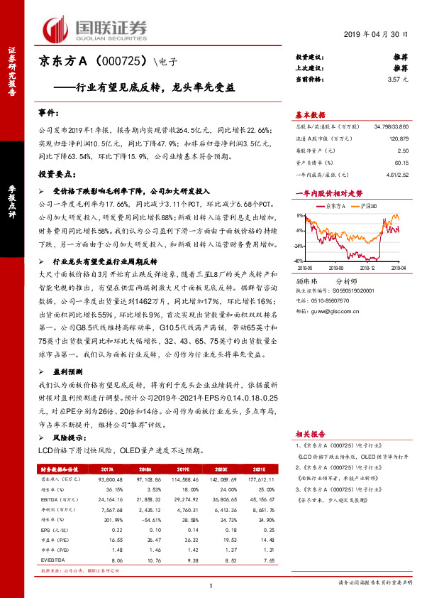 行业有望见底反转，龙头率先受益