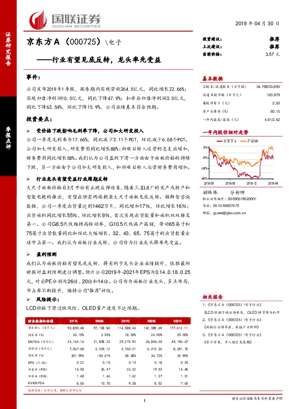 行业有望见底反转，龙头率先受益