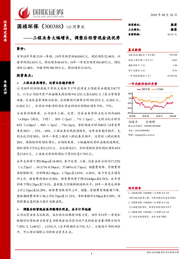 工程业务大幅增长，调整后经营现金流优秀