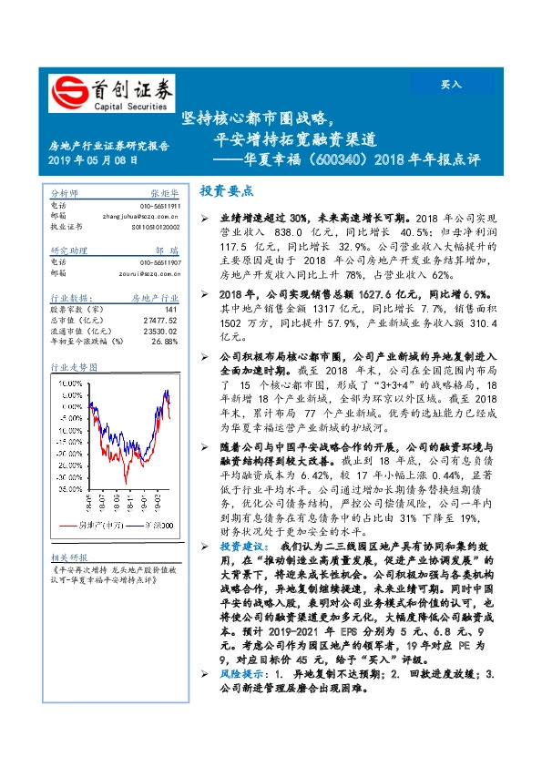 2018年年报点评：坚持核心都市圈战略，平安增持拓宽融资渠道