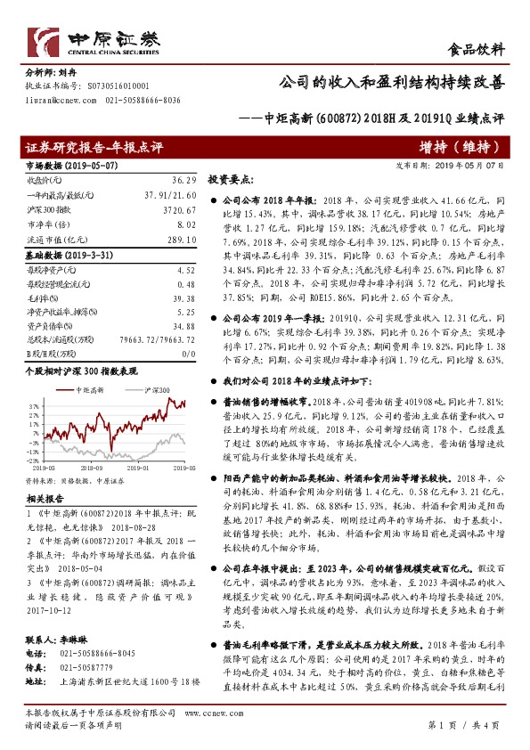 2018H及20191Q业绩点评：公司的收入和盈利结构持续改善
