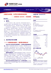 一季报跟踪：业绩符合预期，化学发光保持高速增长