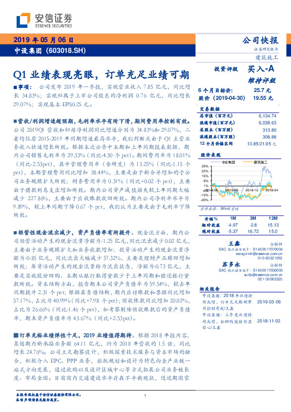 Q1业绩表现亮眼，订单充足业绩可期