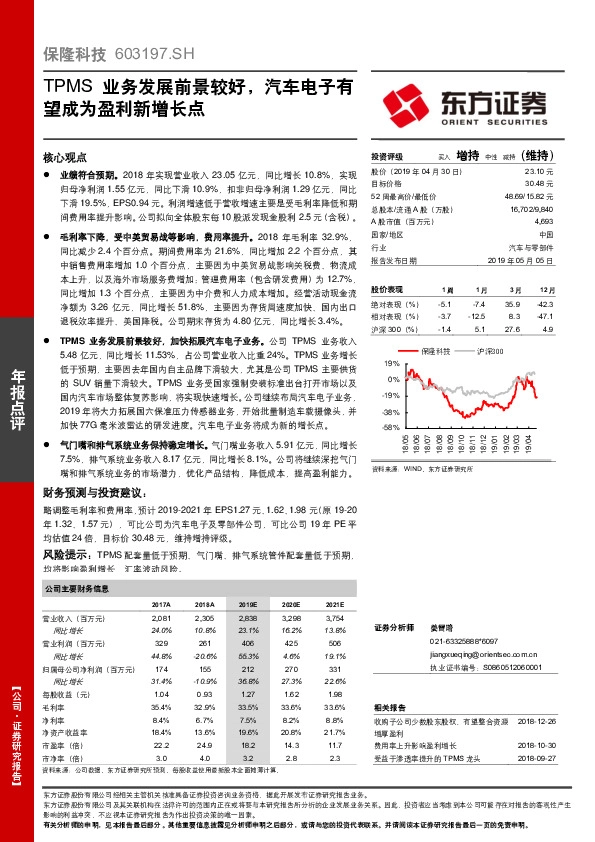 TPMS业务发展前景较好，汽车电子有望成为盈利新增长点