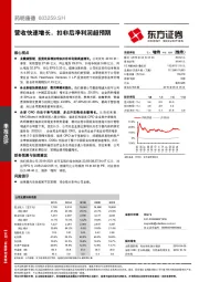 营收快速增长，扣非后净利润超预期