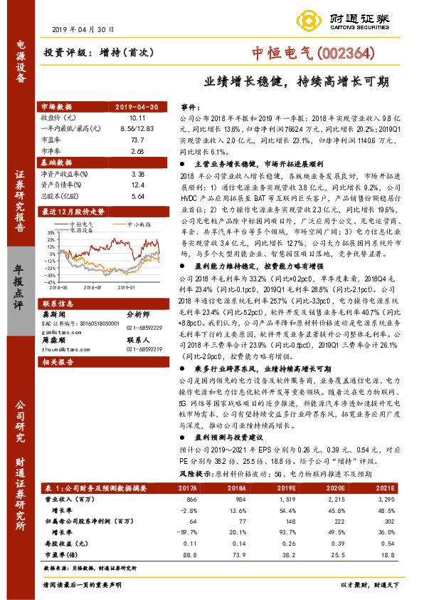 业绩增长稳健，持续高增长可期