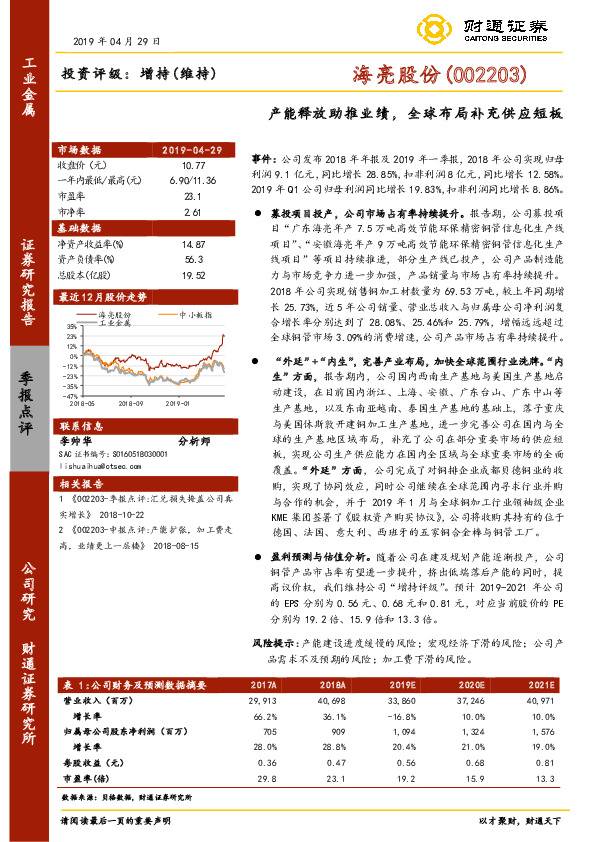 产能释放助推业绩，全球布局补充供应短板