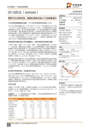 营销平台优势明显， 渠道拓展推动核心产品销售增长