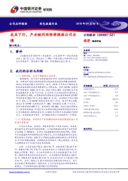 成本下行，产业链利润转移提振公司业绩