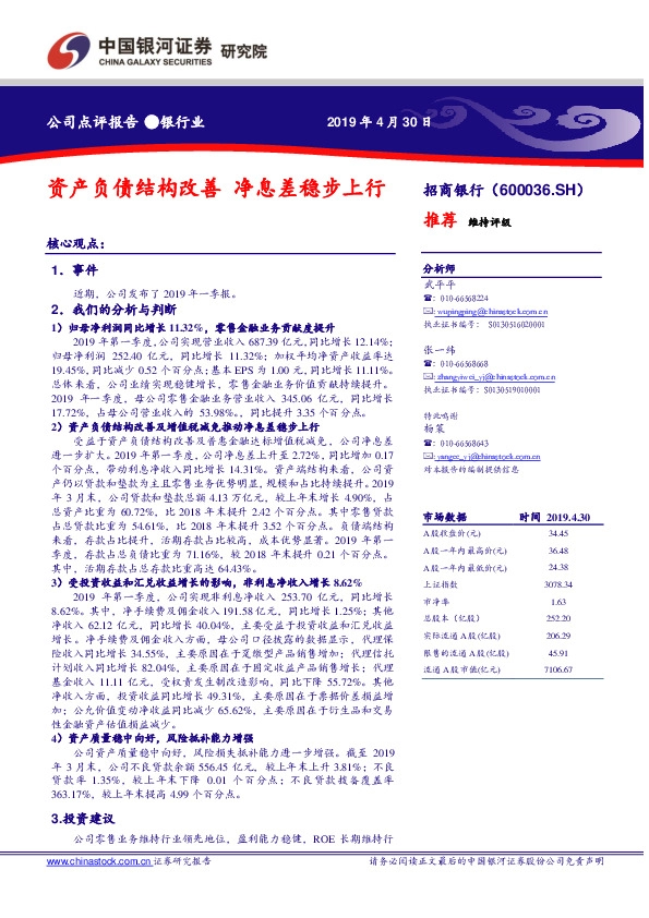 资产负债结构改善 净息差稳步上行