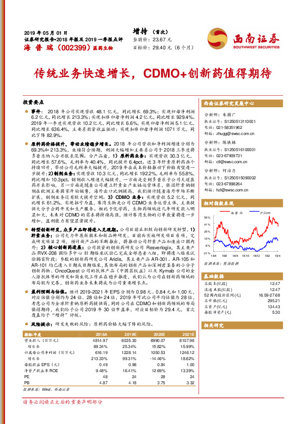 传统业务快速增长，CDMO+创新药值得期待