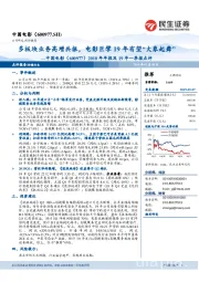 2018年年报及19年一季报点评：多板块业务高增共振，电影巨擘19年有望“大象起舞”