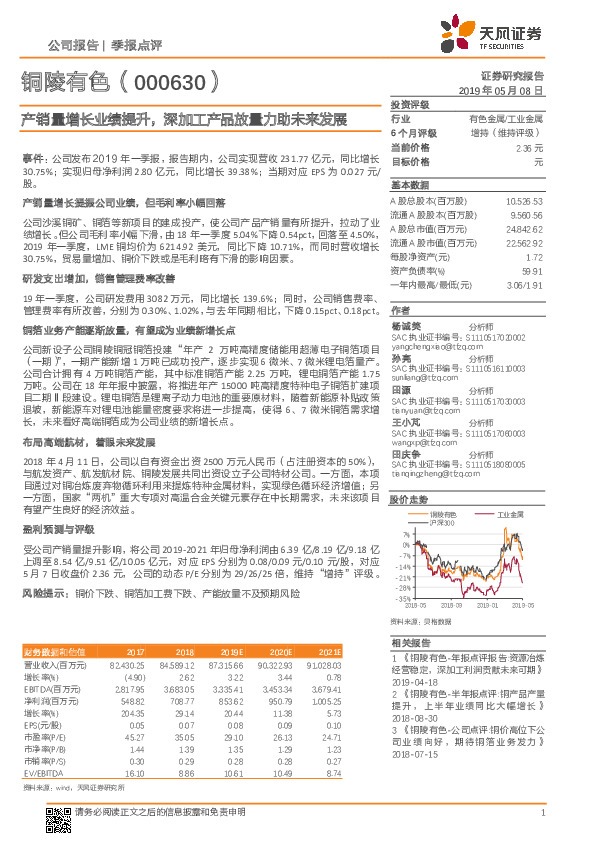 产销量增长业绩提升，深加工产品放量力助未来发展