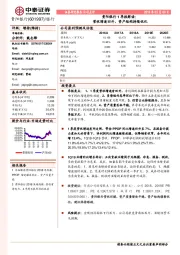 1季报解读：营收增速回升，资产结构持续优化