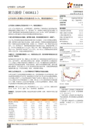 公司实控人拟增持公司总股本的1%-2%，彰显发展信心！