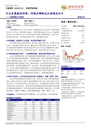 元隆雅图点评报告:行业发展路径明确,促销品稀缺龙头持续成长中