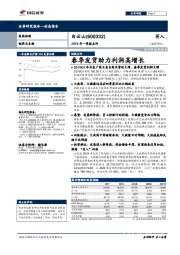 2019年一季报点评：春季发货助力利润高增长