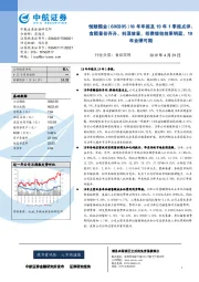 18年年报及19年1季报点评:食醋量价齐升、料酒放量,控费增效效果明显,19年业绩可期