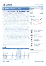 18年盈利小幅下滑，异地项目逐步推进