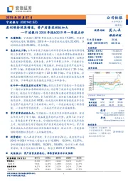 宁波银行2018年报&2019年一季报点评:盈利维持较高增速,资产质量波动性加大