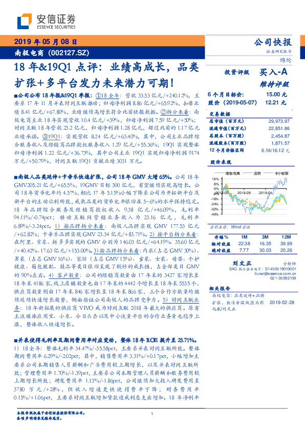 18年&19Q1点评：业绩高成长，品类扩张+多平台发力未来潜力可期！