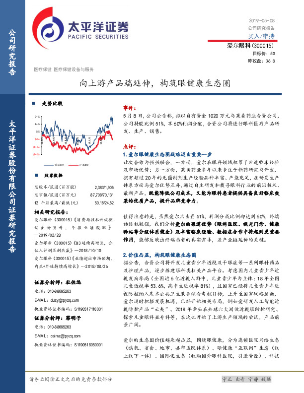 向上游产品端延伸，构筑眼健康生态圈