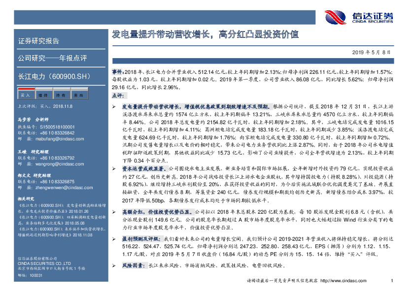 发电量提升带动营收增长，高分红凸显投资价值