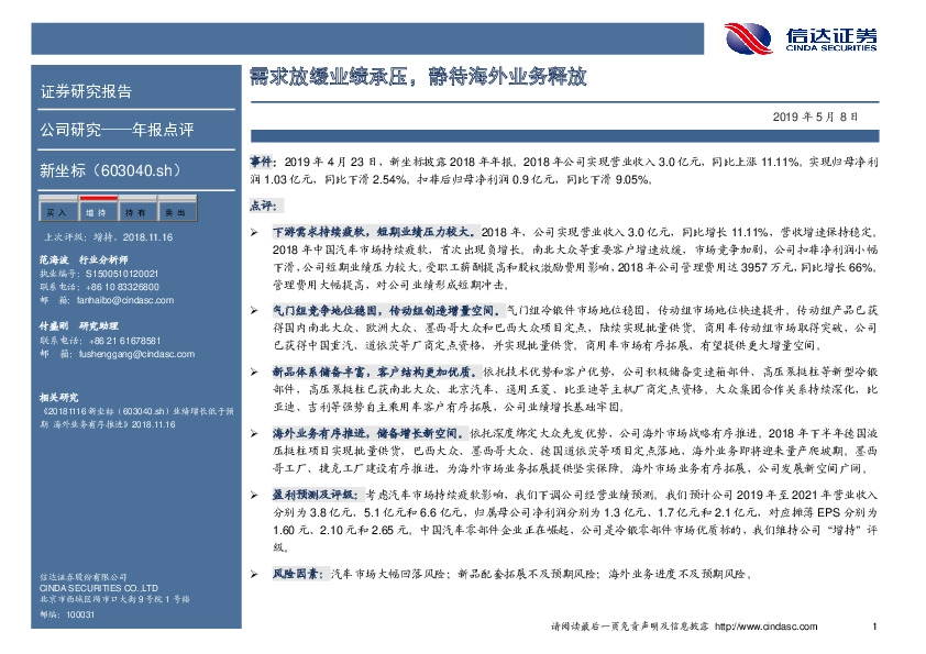 需求放缓业绩承压，静待海外业务释放