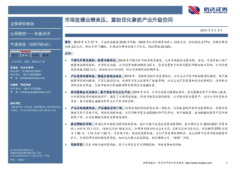 市场放缓业绩承压，重组优化紧抓产业升级空间