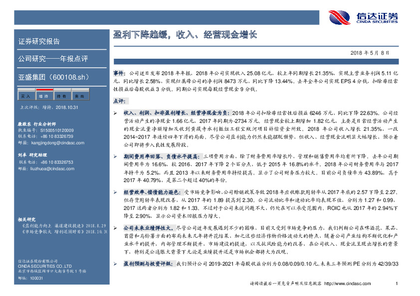 盈利下降趋缓，收入、经营现金增长