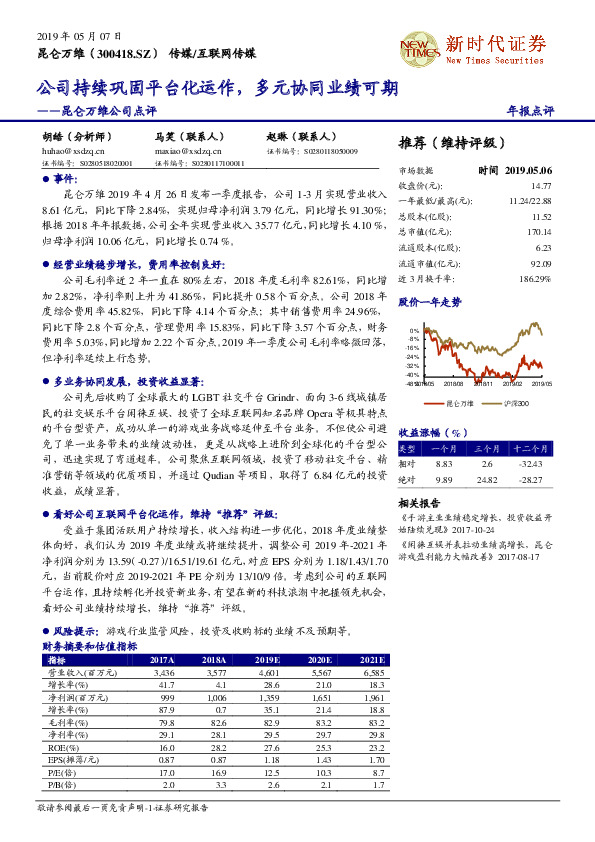 昆仑万维公司点评：公司持续巩固平台化运作，多元协同业绩可期