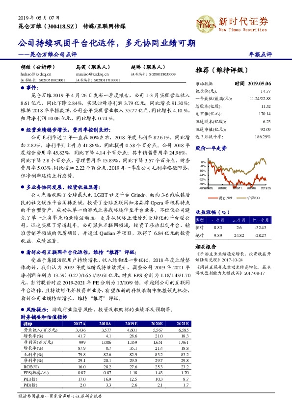 昆仑万维公司点评：公司持续巩固平台化运作，多元协同业绩可期