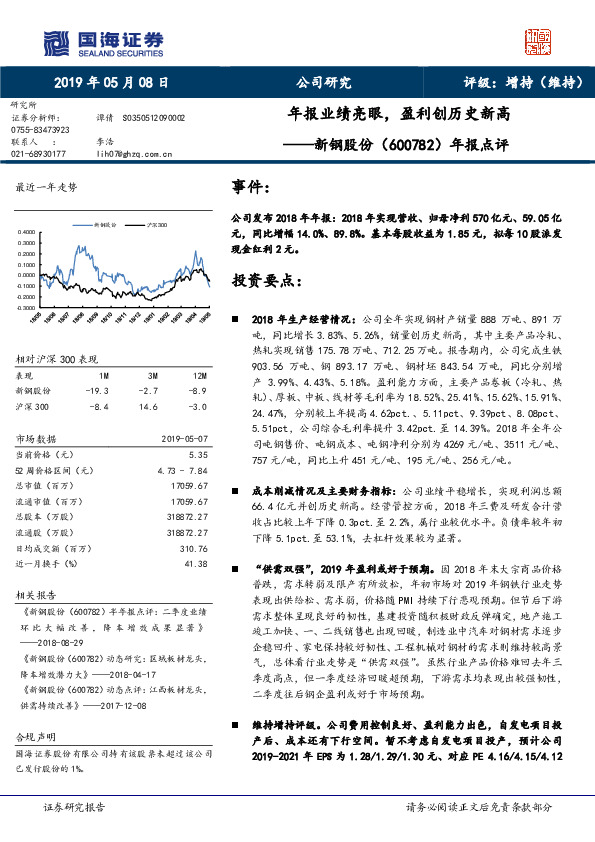 年报点评：年报业绩亮眼，盈利创历史新高