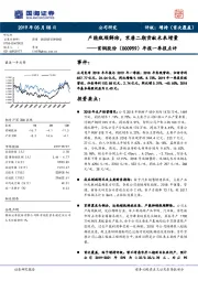 年报一季报点评：产能瓶颈解除，京唐二期贡献未来增量